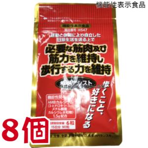 歩好アシスト 90粒 8個 機能性表示食品 タムラ活性 HMBカルシウム｜maganuma-shop