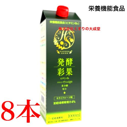 発酵彩果 8本 フジスコ 旧 補酵素のちから 醗酵彩果 はっこうさいか