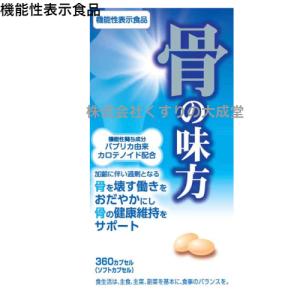 骨の味方 α 360カプセル 10個 ジャパン...の詳細画像2