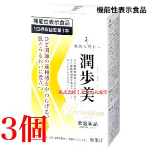 潤歩美プレミアム じゅんあゆみ ひざ関節 ゼリー 機能性表示食品 30本