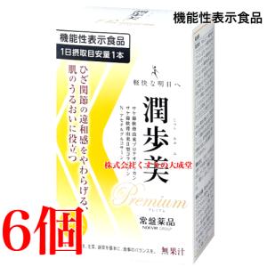 潤歩美プレミアム　30本入2箱 常盤薬品工業 潤歩美Premium 30本 3個 グレープ風味 機能性表示食品