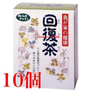 我が家の健康 回復茶 10g 130包 10個 カッセイシステム 健康茶