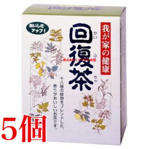 我が家の健康 回復茶 10g 130包 5個 カッセイシステム 健康茶
