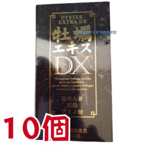 牡蠣エキスDX 550粒 10個 広栄ケミカル｜maganuma-shop