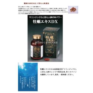 牡蠣エキスDX 550粒 8個 広栄ケミカルの詳細画像1