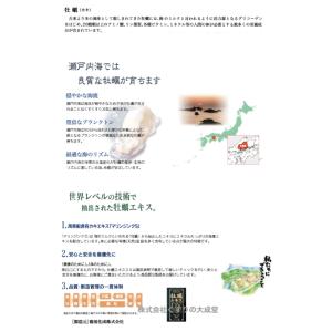 牡蠣エキスDX 550粒 8個 広栄ケミカルの詳細画像2