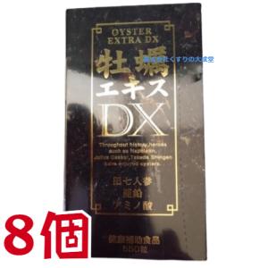 牡蠣エキスDX 550粒 8個 広栄ケミカルの詳細画像5