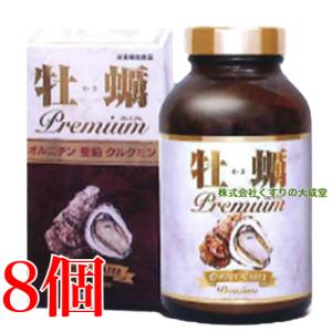 牡蠣プレミアム 550粒 8個 誠心製薬 牡蠣エキス