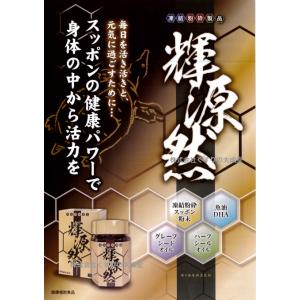 輝源然 KIGENZEN 120粒 8個 元気...の詳細画像1