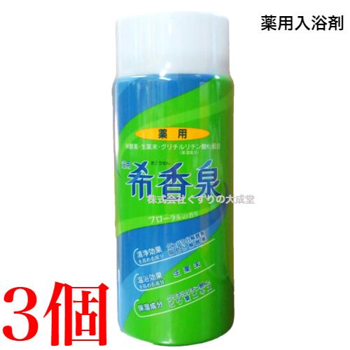 浴用 希香泉 950g 3個 関西酵素 医薬部外品 きこうせん