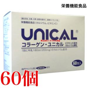 コラーゲン ユニカル 60包 60個 UNICAL ユニカルカルシウム顆粒 ユニカ食品