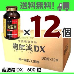 麹肥減DX 600粒 12個 こうひげん 第一...の詳細画像4