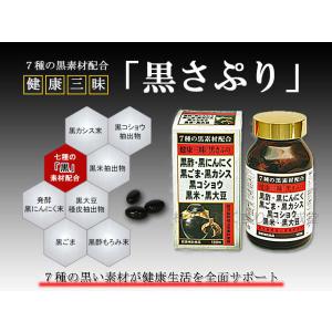 健康三昧 黒さぷり 180粒 90個 佐藤薬品...の詳細画像3