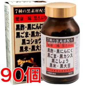 健康三昧 黒さぷり 180粒 90個 佐藤薬品...の詳細画像2
