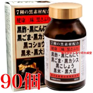 健康三昧 黒さぷり 180粒 90個 佐藤薬品...の詳細画像5