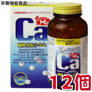 協和カルシウム 550粒 12個 協和薬品 栄養機能食品｜maganuma-shop