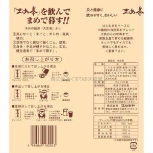 まめ茶 30袋 30個 マルキヤ チャック付きの詳細画像3