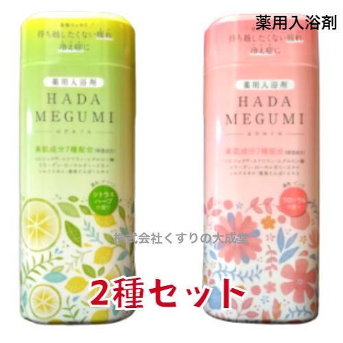 めぐみ湯 2個セット はだめぐみ シトラスハーブの香り 500g 1個 フローラルの香り 薬用入浴剤...