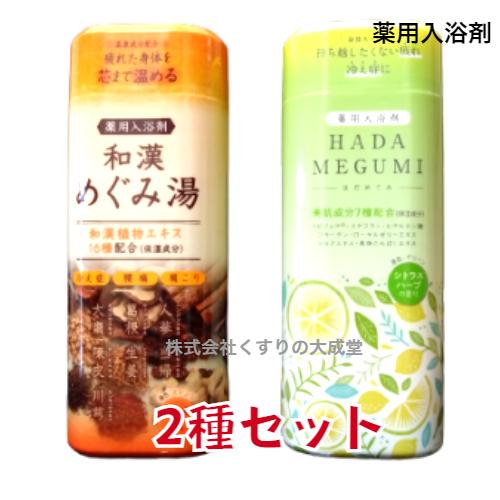 めぐみ湯 2個セット 和漢めぐみ湯 ヒノキの香り 500g 1個 はだめぐみ シトラスハーブの香り ...