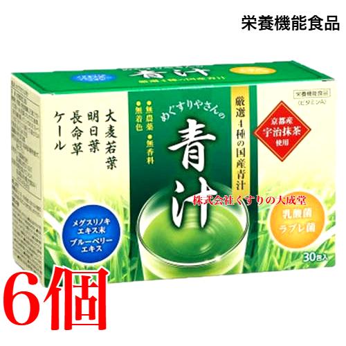 めぐすりやさんの青汁 30包 6個 テイカ製薬 栄養機能食品(ビタミンA)