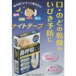 鼻呼吸テープ ナイトテープ 15枚入 20個 ...の詳細画像2