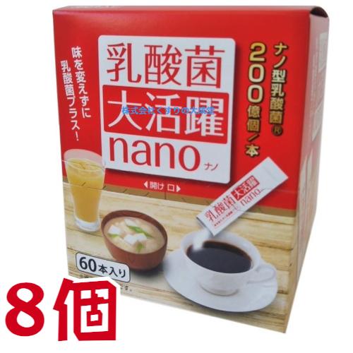 乳酸菌大活躍 nano 1.5g 60本 8個 中部薬品 ナノ型乳酸菌 スティックタイプ