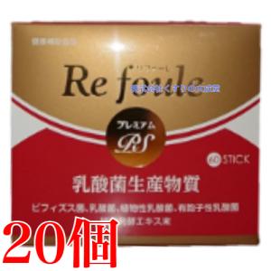 リフォーレ プレミアムPS 60包 20個 エン...の商品画像