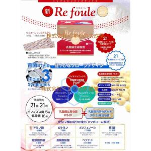 リフォーレ プレミアムPS 60包 20個 エ...の詳細画像1