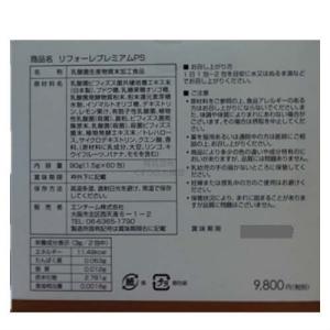リフォーレ プレミアムPS 60包 20個 エ...の詳細画像4
