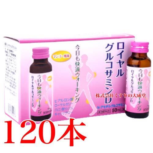 ロイヤル グルコサミンD 50ml 120本 萬金薬品