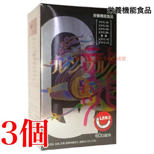 ルンブルQ 60カプセル 3個 エンチーム