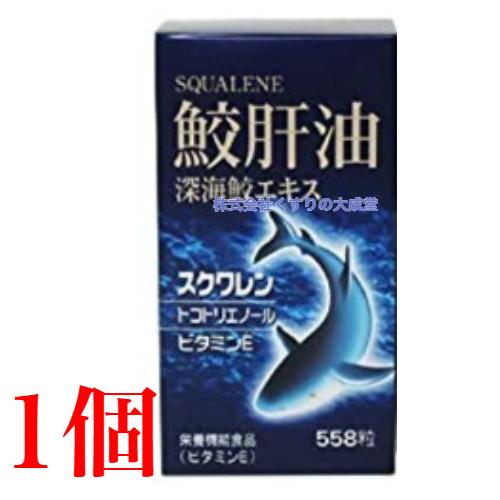鮫肝油 深海鮫エキス 558粒 1個 ユニテックメディカル