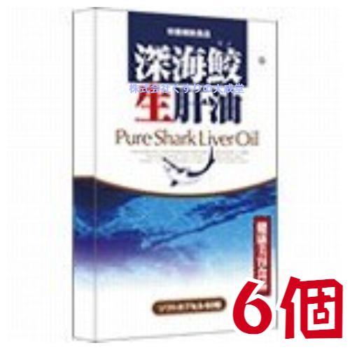 深海鮫生肝油 6個 富山スカイ
