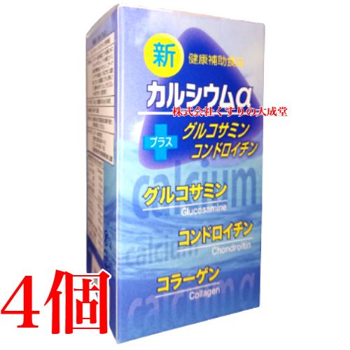 新 カルシウムα 4個 エンチーム 新カルシウム α