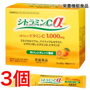 ビタミンC 顆粒 水なしで飲める シトラミンCα 60袋 3個 常盤薬品 シトラミンC アルファ｜maganuma-shop