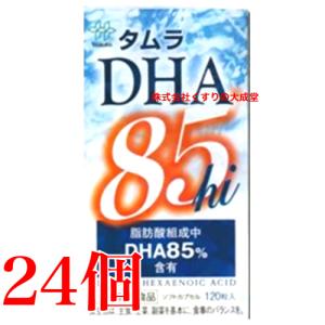 タムラ DHA 85hi 120粒 24個 田村薬品工業 商品の期限は2028年9月