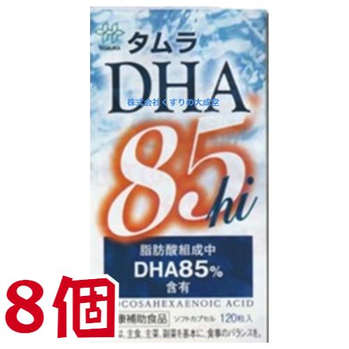 タムラ DHA 85hi 120粒 8個 田村薬品工業