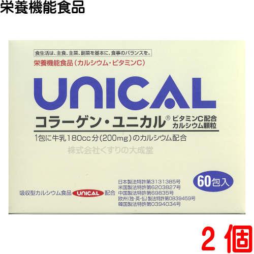 コラーゲン ユニカル 2個 UNICAL ユニカルカルシウム顆粒 ユニカ食品
