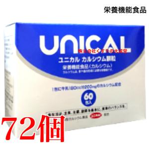 ユニカル カルシウム顆粒 72個 ユニカ食品 商品の期限は2029年4月