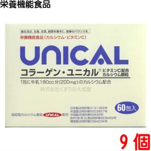 コラーゲン ユニカル 9個 UNICAL ユニカルカルシウム顆粒 ユニカ食品｜maganuma-shop