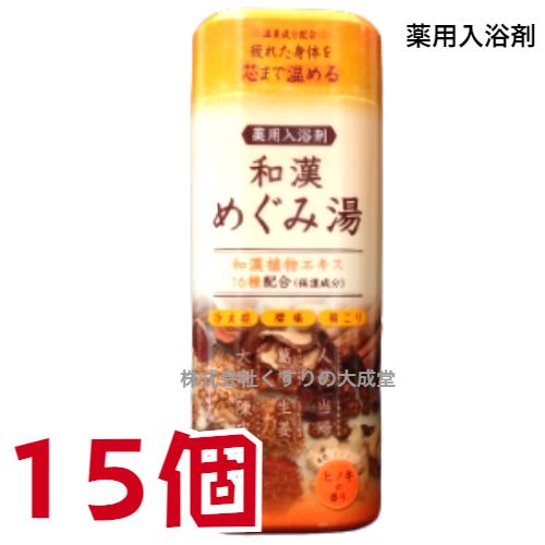 和漢めぐみ湯 ヒノキの香り 500g 15個 薬用入浴剤 医薬部外品 富山めぐみ製薬