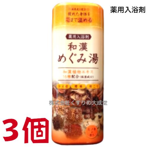 和漢めぐみ湯 ヒノキの香り 500g 3個 薬用入浴剤 医薬部外品 富山めぐみ製薬