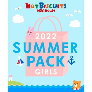 【ミキハウスホットビスケッツ】2022年ホットビスケッツサマーパック 【数量限定】【福袋】（女の子）