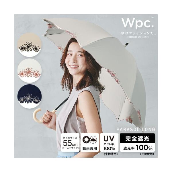 【Wpc．】【Wpc.公式】日傘 遮光ドームリムフラワー 55cm 完全遮光 UVカット100％ 遮...