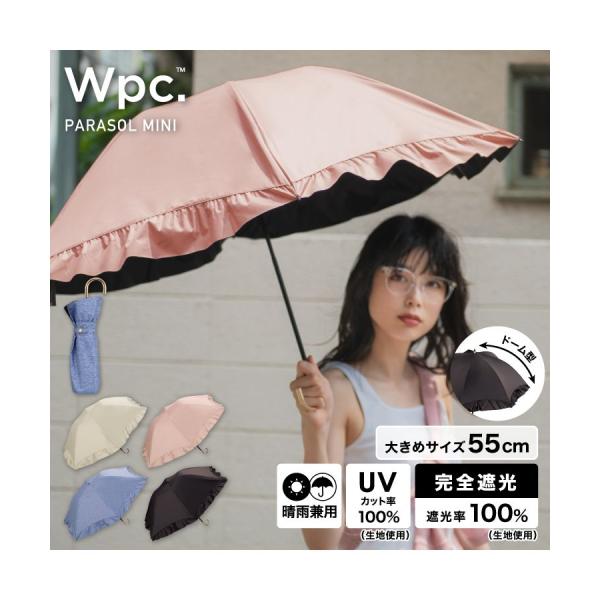 【Wpc．】【Wpc.公式】日傘 遮光ドームパラソル フリル ミニ 55cm 大きい 完全遮光 遮熱...