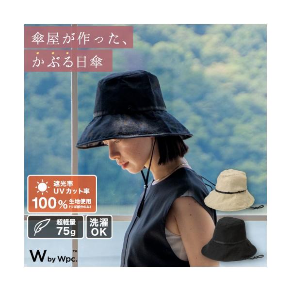 【Wpc．】【Wpc.公式】帽子 UVつば広ハット 遮光 UVカット 軽量 コンパクト サイズ調整 ...