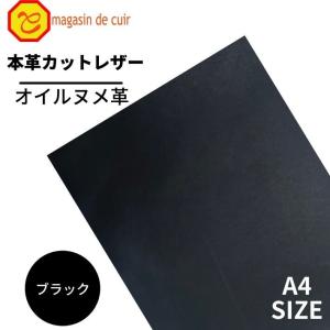 オイルヌメ 【3100ブラック A4サイズ ベリー】 ヌメ 日本製 革 本革 牛革 カットレザー クラフト ハンドメイド 手作り 工作 DIY 人気 お買い得｜magasin-de-cuir