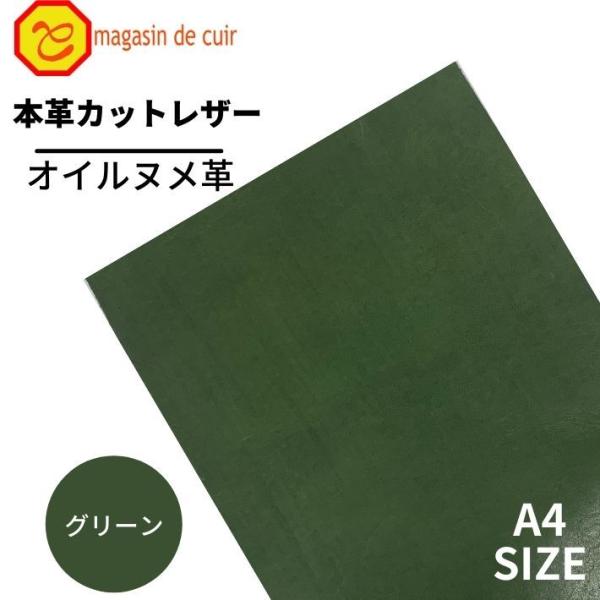 オイルヌメ A4 ベリー【3407グリーン】 日本製 ヌメ 革 本革 牛革 カットレザー クラフト ...