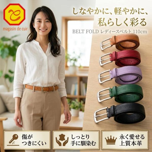 BELT FOLD ベルト 110cm