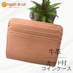 カード入れ付きコインケース 牛革 革 カード入れ コインケース 革小物 プレゼント